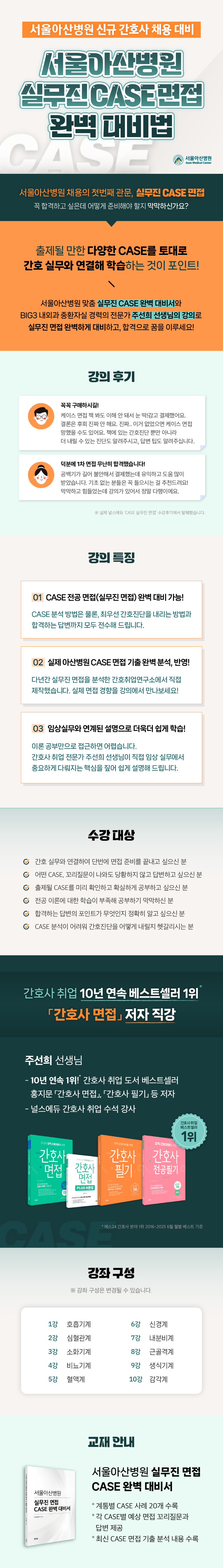 아산병원 케이스 강의 포스터_1 (3).png